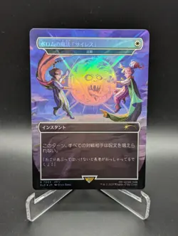 MTG Secret Lair Porom's Silence Magic 7003 Final Fantasy Holo Japanese NM Card - Image 1