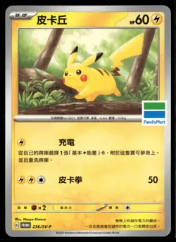 Pikachu 236/SV-P Taiwan Family Mart Promo Chinese Pokemon Card (Light Play) - Image 1