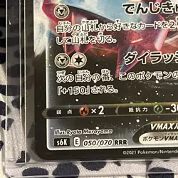 Metagross VMAX 050/070 Jet Black Spirit s6K Japanese Pokemon Card - Image 3