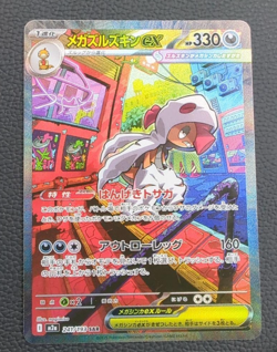 Mega Scrafty ex SAR 241/193 MEGA Dream ex M2a Pokemon Card Japanese - Image 1