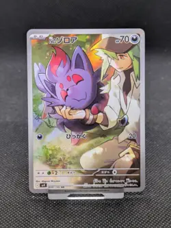 N's Zorua AR 108/100 SV9 Battle Partners Pokemon Card Japanese MINT! - Image 1