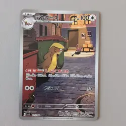 Gumshoos AR 075/063 M1L Mega Brave - Pokemon Card Japanese MEGA - Image 1