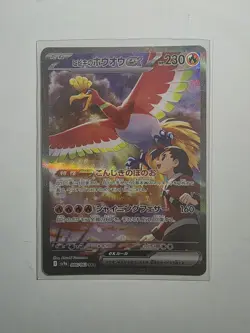 Pokemon Card Ethan's Ho-Oh EX SAR 086/063 SV9a Heat Wave Arena Japanese Edition - Image 3