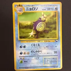 Poliwhirl No.061 Glossy Vending Series Vintage Rare Japanese Pokemon Card NM - Image 1