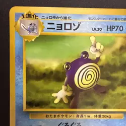 Poliwhirl No.061 Glossy Vending Series Vintage Rare Japanese Pokemon Card NM - Image 4