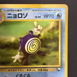 Poliwhirl No.061 Glossy Vending Series Vintage Rare Japanese Pokemon Card NM - Image 5