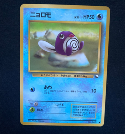 Poliwag No. 060 Japanese Glossy Vending Series Pokemon Card (NM/LP) - Image 1