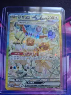 Pokemon TCG sv5C Chinese Eevee ex SAR 4-Card Lot Full Art Holo - Image 4