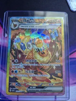 Pokemon TCG sv5C Chinese Eevee ex SAR 4-Card Lot Full Art Holo - Image 5