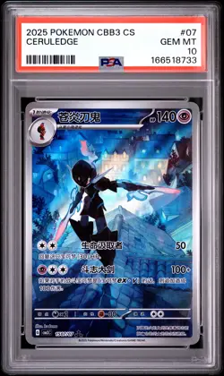 2025 POKEMON SIMPLIFIED CHINESE CBB3 C-GEM PACK VOL 3 #07 CERULEDGE PSA 10 - Image 1