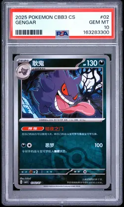 2025 POKEMON SIMPLIFIED CHINESE CBB3 C-GEM PACK VOL 3 #02 GENGAR PSA 10 - Image 1