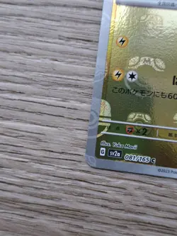 Magnemite 081/165 Master Ball Sv: Scarlet & Violet 151 Pokemon TCG Japanese Card - Image 5