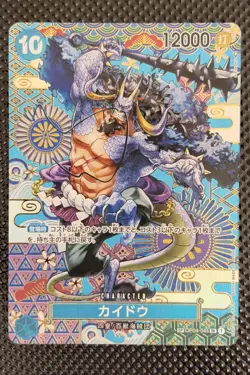 OP05 | OP04-044 Kaido SP SR | ALT ART One Piece TCG Card - Image 1
