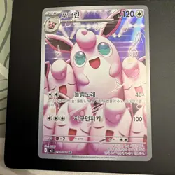 Pokemon TCG Wigglytuff 091/080 AR Inferno x M2 Korean Card NM Condition - Image 1