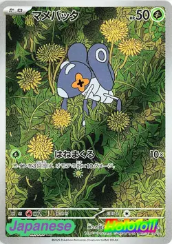 Pokemon Japan- Nymble [M2 - 082/080] M2: Inferno X NM Art Rare Holofoil - Image 1