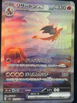Charizard ex 201/165 Sv2a: Pokemon Card 151 Holo (Japanese) - Image 1