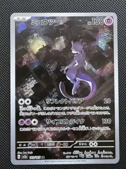 Mewtwo 183/165 AR Holo Sv2a: Pokemon S&V 151 (Japanese), Near Mint - Image 1