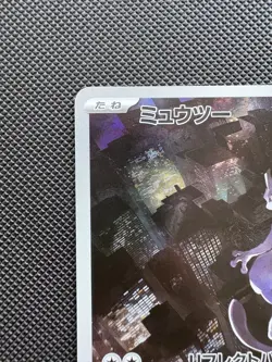 Mewtwo 183/165 AR Holo Sv2a: Pokemon S&V 151 (Japanese), Near Mint - Image 2