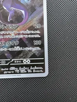 Mewtwo 183/165 AR Holo Sv2a: Pokemon S&V 151 (Japanese), Near Mint - Image 4