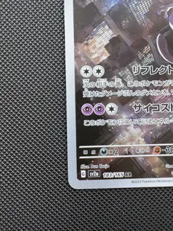Mewtwo 183/165 AR Holo Sv2a: Pokemon S&V 151 (Japanese), Near Mint - Image 5