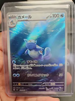 Wartortle 171/165 Sv2a: Pokemon Card 151 Holo (Japanese) - Image 1