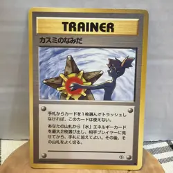 Pokemon TCG Japanese Misty's Tears Gym Challenge Trading Card Banned Artwork - Image 1