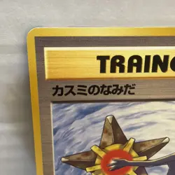 Pokemon TCG Japanese Misty's Tears Gym Challenge Trading Card Banned Artwork - Image 3