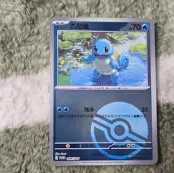 Pokemon TCG Squirtle 068/SV-P Sv-P Promo Cards Promo Holo CHN 2025 70 HP - Image 2