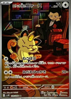 Pokemon Card Team Rocket's Meowth AR 109/098 sv10 Glory of Team Rocket Japanese - Image 1