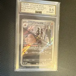 Pokemon TCG Team Rocket's Dugtrio EX Secret Rare 206/193 Japanese 2025 ACE - Image 1