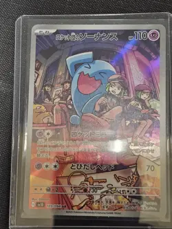 Pokemon Card Team Rocket's Wobbuffet AR 103/098 Glory of Team Rocket Japanese NM - Image 1