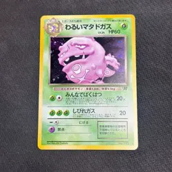 Dark Weezing No. 110 Holo Rare HP Team Rocket Japanese Pokemon Card 1997 - LP - Image 1