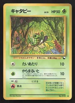 Caterpie NO. 010 Vending Series 1 LP Japanese Pokemon Card TCG - Image 1