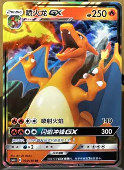 Pokemon TCG Charizard GX 005/150 Sun & Moon Full Art Double Rare Chinese Holo 🔥 - Image 1