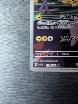Pikachu 173/165 Pokemon 151 Full Art Rare Holo Japanese Pokemon Card NM ✨ - Image 2