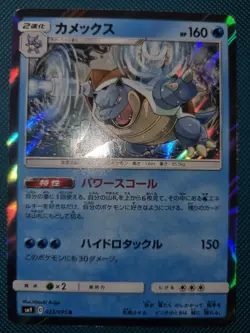 Blastoise 031/173 Holo - SM12A Tag Team All Stars - Pokemon Trading Card Game - Image 1