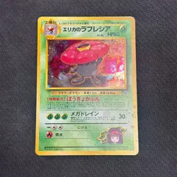 Pokemon Japanese Gym Series - Erika's Vileplume No.045 Holo Card - LP - Image 1