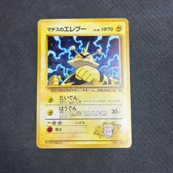 Lt. Surge Electabuzz No. 125 Holo Rare Japanese Pokemon Card Gym Heros HP SWIRL - Image 1
