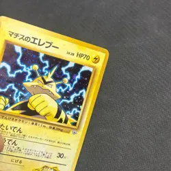 Lt. Surge Electabuzz No. 125 Holo Rare Japanese Pokemon Card Gym Heros HP SWIRL - Image 2