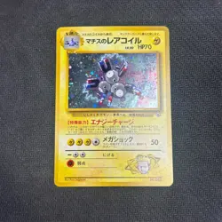 Lt Surge's Magneton Japanese Pokemon Holo Card 082 Gym LP - Image 1
