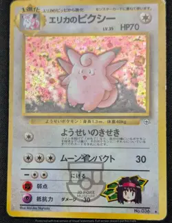 Pokemon Japanese Gym Series - Erika's Clefable No.036 Holo Swirl Card - MP - Image 5