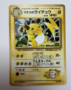 Lt. Surge's Raichu Pokemon TCG Gym Japanese Holo Card 1996 No.026 HP80 - Image 1