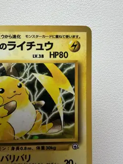 Lt. Surge's Raichu Pokemon TCG Gym Japanese Holo Card 1996 No.026 HP80 - Image 3