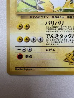 Lt. Surge's Raichu Pokemon TCG Gym Japanese Holo Card 1996 No.026 HP80 - Image 5