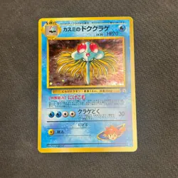 Misty's Tentacruel 073 Holo Rare Japanese Pokemon Card TCG Gym Heros - LP - Image 1