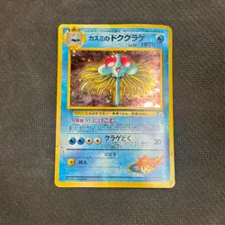 Misty's Tentacruel No 073 Holo Rare Japanese Pokemon Card TCG Gym Heros HP - DMG - Image 1