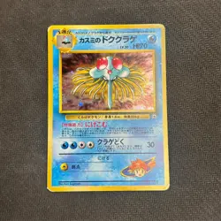 Misty's Tentacruel 073 Holo Rare Japanese Pokemon Card TCG Gym Heros - HP - Image 1