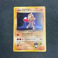 Rocket's Hitmonchan No. 107 Holo Rare Japanese Gym Heroes Pokemon Card - HP - Image 1