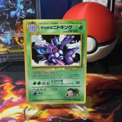 Pokemon Karte Card Giovanni's Nidoking Gym Corocoro Promo Wotc japanese Exc - Image 1