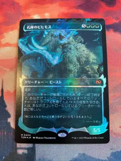 MTG Tarkir Dragonstorm Craterhoof Behemoth Showcase Foil Japanese - Image 1